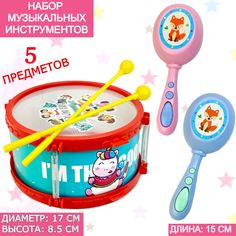 Набор детских музыкальных инструментов Baby Toys барабан с палочками бубен маракасы 5 шт