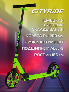 Двухколесный самокат CITYRIDE алюминий 50% t-bar сталь колеса PU 20020 CR-S2-01NGN