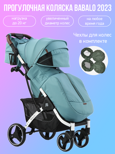 Коляска прогулочная Babalo Future 2023 озерный белая рама с чехлами на колеса Baballo