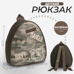 Рюкзак детский NAZAMOK Камуфляж10165806, 23х20,5 см