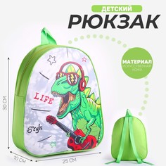Рюкзак детский NAZAMOK Стильный дино10165799, 30х25 см