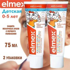 Детская зубная паста Colgate Elmex Kids 0-5 лет 75 мл х 2 шт