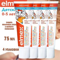 Детская зубная паста Colgate Elmex Kids 0-5 лет 75 мл х 4 шт