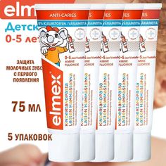 Детская зубная паста Colgate Elmex Kids 0-5 лет 75 мл х 5 шт