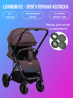 Прогулочная коляска с перекидной ручкой Luxmom H2 бордовый с чехлами