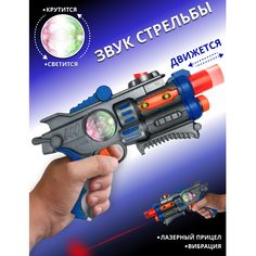 Игрушечное оружие пистолет бластер со светом звуком вибрацией на батарейках RF229 24 см Zhorya