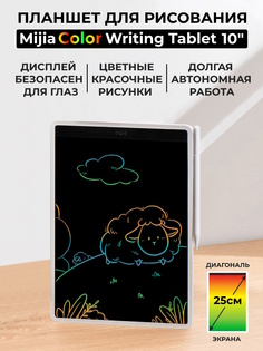 Цветной планшет для рисования Xiaomi Mijia LCD Writing Tablet 10 дюймов