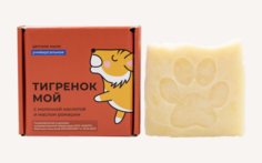 Мыло детское Тигрёнок мой с молочной кислотой и маслом ромашки 0+ Meela Meelo 100 г