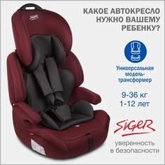 Автокресло для детей Siger SG517 вишня I II III