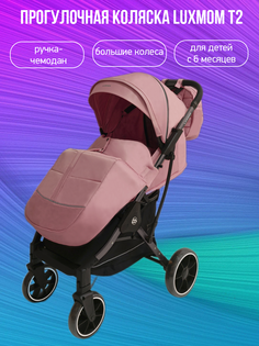 Прогулочная коляска Luxmom T2, розовый