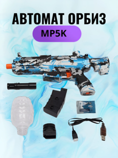 Игрушечное оружие МР5К на орбизах набор No Brand