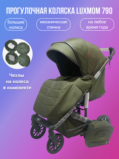 Прогулочная коляска Luxmom 790, армейский зеленый с чехлами
