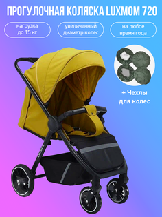 Прогулочная коляска Luxmom 720, желтый с чехлами