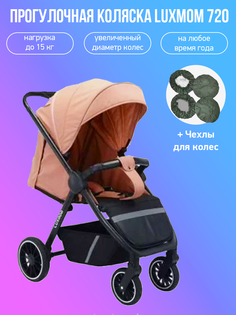 Прогулочная коляска Luxmom 720, розовый с чехлами