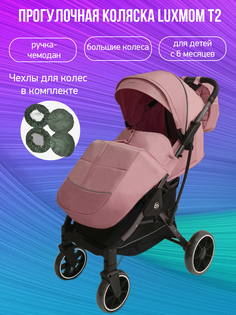 Прогулочная коляска Luxmom T2, розовый с чехлами