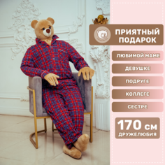 Мягкая игрушка FRIENDLY BEAR большой плюшевый медведь Макс TYGN170001s 170 см