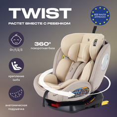 Автокресло RANT basic Twist группа 0+-1-2-3 0-36 кг Cream