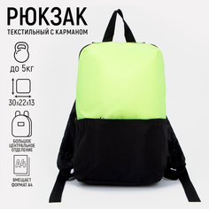 Рюкзак NAZAMOK текстильный с карманом желтый черный 22х13х30 см