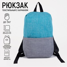 Рюкзак NAZAMOK отдел на молнии наружный карман цвет голубой серый