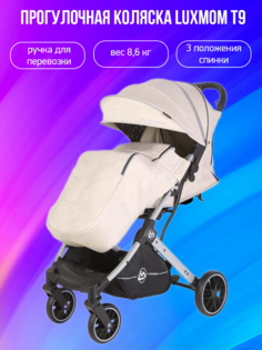 Прогулочная коляска Luxmom T9, бежевый хаки