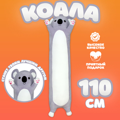 Мягкая игрушка Коала, высота 110 см Белый, Серый No Brand