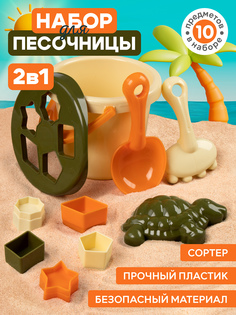 Песочный набор-Сортер 2 в 1 ТМ Компания Друзей JB5300669