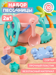 Песочный набор-Сортер 2 в 1 ТМ Компания Друзей JB5300671