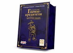 Настольная игра Стиль Жизни Гномы-вредители Юбилейное издание