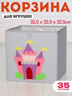 Короб для игрушек хранение в детской HappySava Замок размер 33x33x33 см объем 36 л