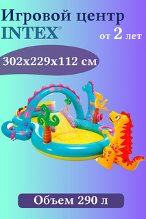 Надувной игровой центр-бассейн Intex Dinoland И57135