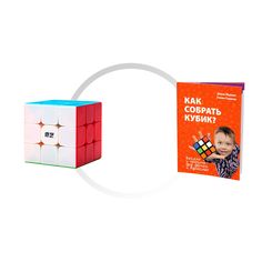 Комплект кубик Рубика для новичка QiYi MofangGe Warrior S 3x3x3 + книга Как собрать куб