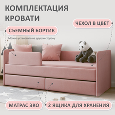 Кровать детская Romack Donny 2 c бортиком с ящиками с матрасом с чехлом розовая