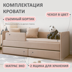 Детская кровать Romack Donny 2 c бортиком с ящиками с матрасом с чехлом бежевая