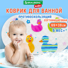 Коврик для ванной Brauberg Kids 665184 противоскользящий