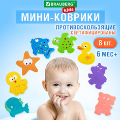 Коврик для ванной Brauberg Kids 665186 мини противоскользящий 8 шт