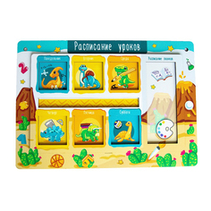 Обучающая игра WoodLand Toys Расписание уроков