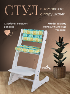 Растущий стул для детей и школьников с подушками Арлекино Зима Конек Горбунек