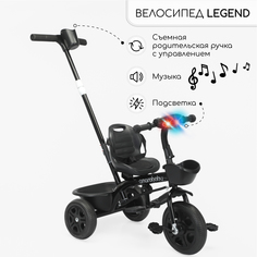 Велосипед детский трехколесный с ручкой Amarobaby Legend черный