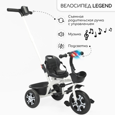 Велосипед детский трехколесный с ручкой Amarobaby Legend белый