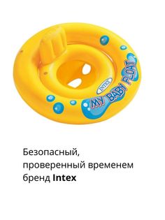 Круг-ходунки INTEX My baby float надувной для детей 1-2 лет желтый