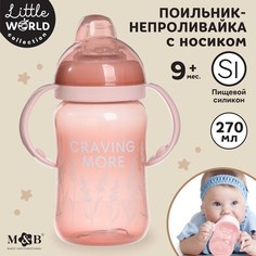 Поильник детский Mum&Baby Little world collection, с мягким носиком, 270 мл Розовый