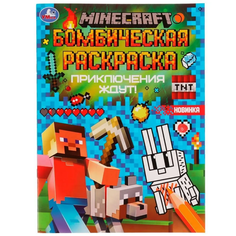 Раскраска 9785506077022 Приключения ждут!MINECRAFT.Раскраская Бомбическая /50/ Simba