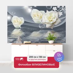 Фотообои флизелиновые ПЕРВОЕ АТЕЛЬЕ "Розы. Отражение в воде" 200х130 (ШхВ)