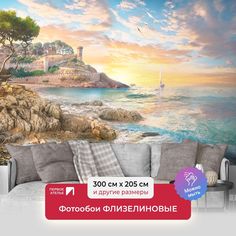 Фотообои флизелиновые ПЕРВОЕ АТЕЛЬЕ "Закат над скалистым берегом" 300х205 (ШхВ)
