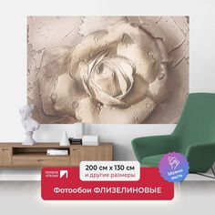 Фотообои флизелиновые ПЕРВОЕ АТЕЛЬЕ "Объемная роза" 200х130 см (ШхВ)