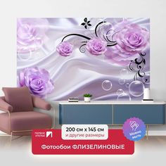 Фотообои флизелиновые ПЕРВОЕ АТЕЛЬЕ "Розы на атласе" 200х145 (ШхВ)