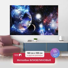 Фотообои флизелиновые ПЕРВОЕ АТЕЛЬЕ "Земля движется в пространстве" 160х100 (ШхВ)