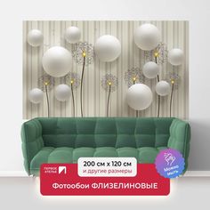 Фотообои флизелиновые ПЕРВОЕ АТЕЛЬЕ "Одуванчики и шары" 200х120 (ШхВ)