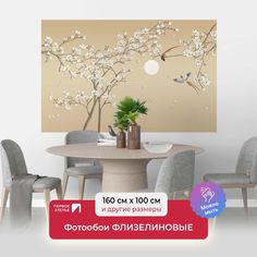 Фотообои флизелиновые ПЕРВОЕ АТЕЛЬЕ "Птицы с сакурой" 160х100 см (ШхВ)