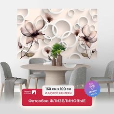 Фотообои флизелиновые ПЕРВОЕ АТЕЛЬЕ "Круги с цветами" 160х100 см (ШхВ)